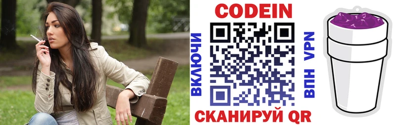 Купить  Богородск  Codein напиток Lean (лин) 
