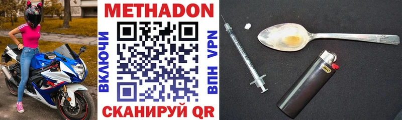 Метадон methadone  Купить закладки  Богородск 